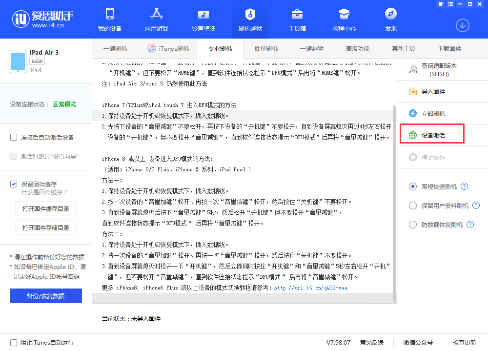 潜江苹果手机维修分享iOS 13.3 测试版_iOS 13.3 测试版一键刷机教程 